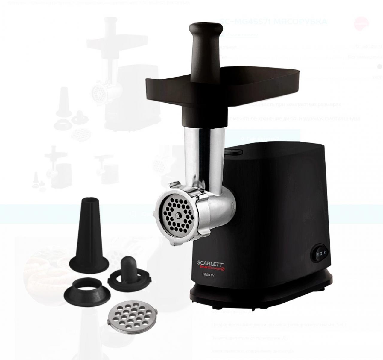 Мясорубка Scarlett SC-MG45S71 черный