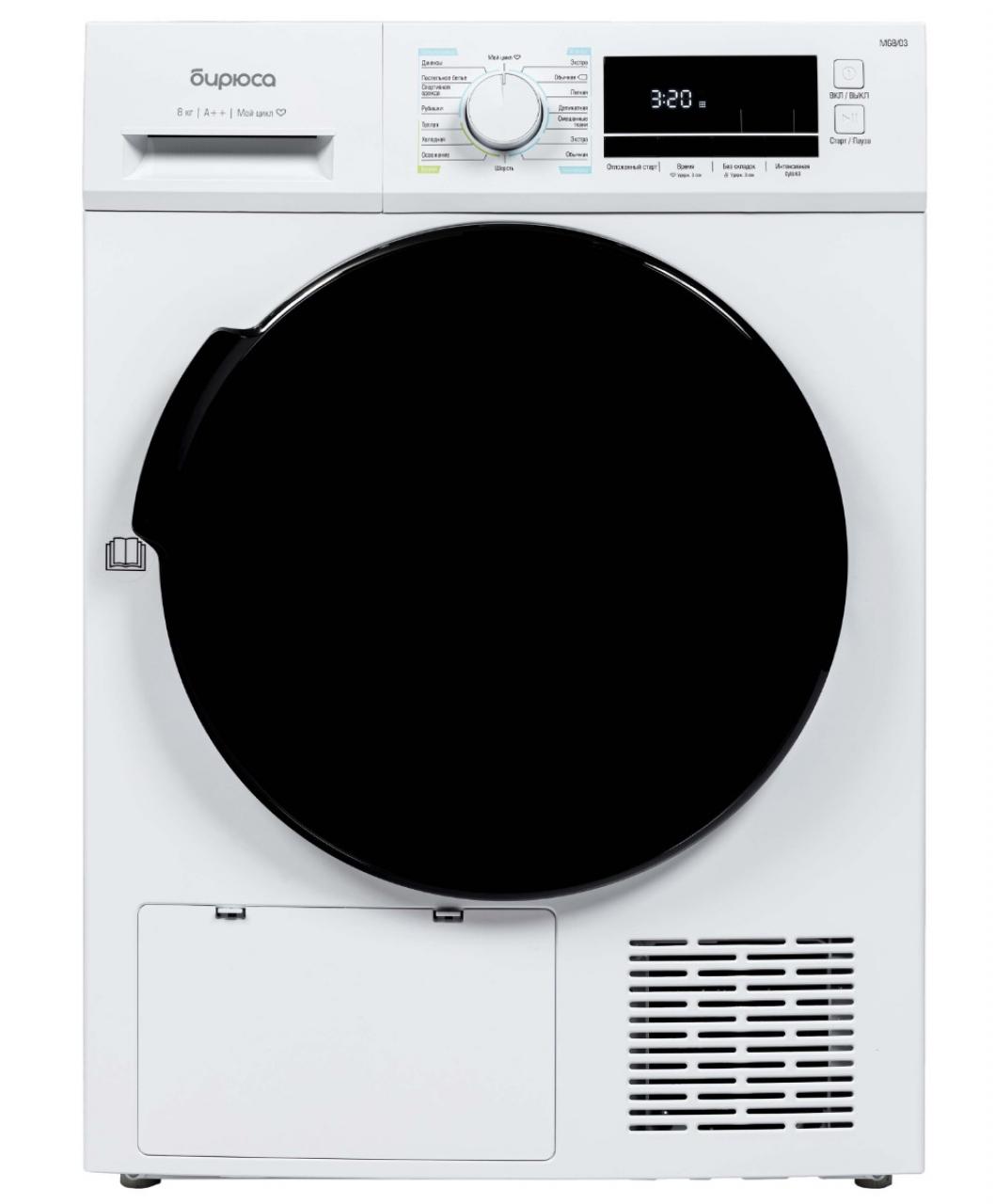 Сушильная машина Бирюса DM-MG8/03