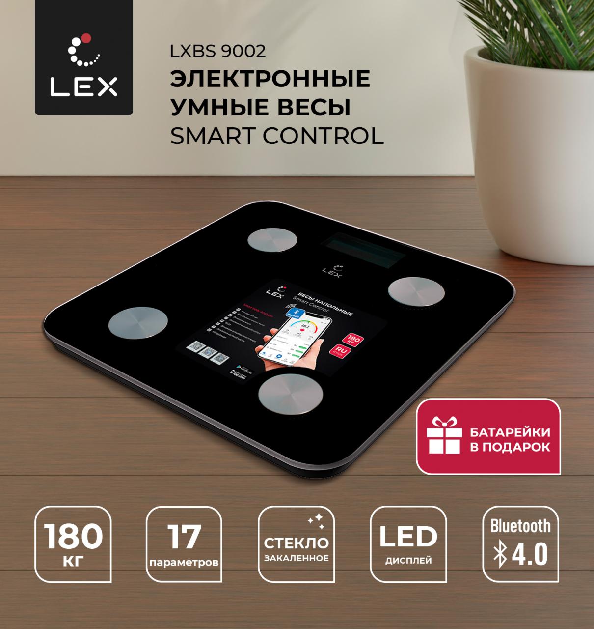 Напольные электронные умные весы LEX LXBS 9002 черный