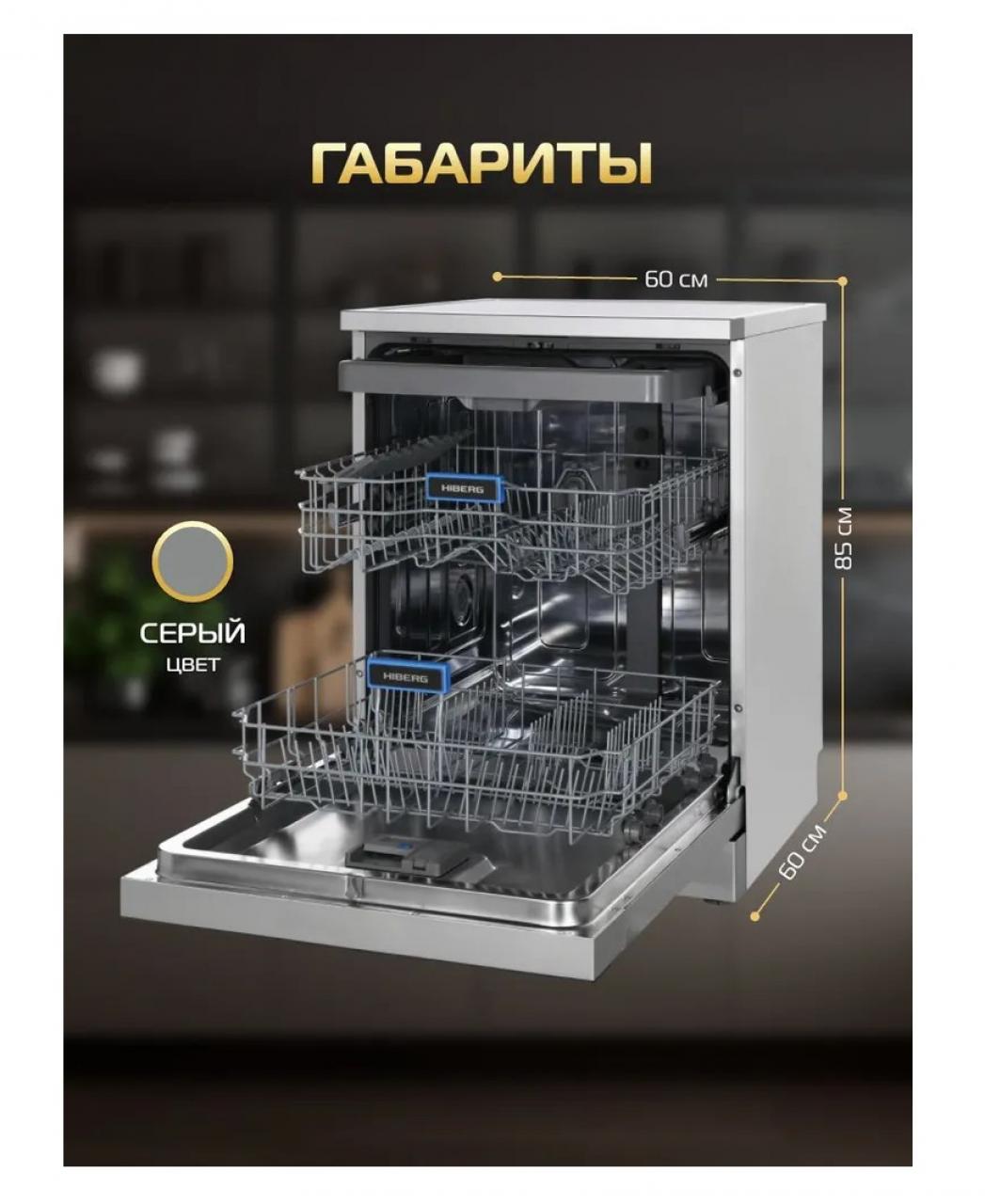 Посудомоечная машина HIBERG i-F 6815 LX