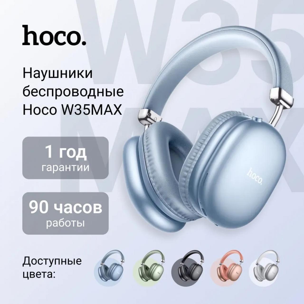 Беспроводные наушники HOCO W35 Air синий (blue)