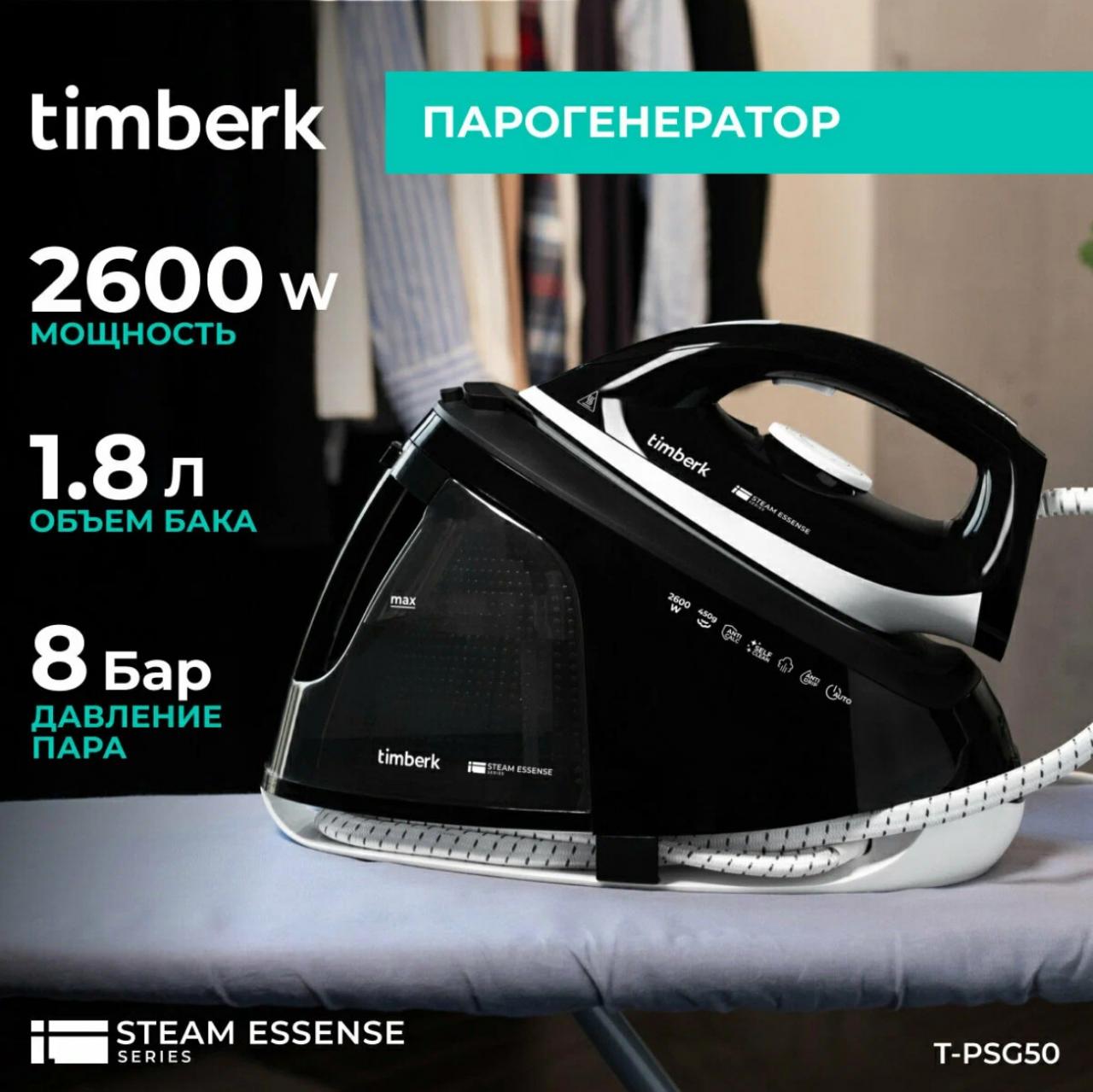 Утюг с парогенератором Timberk T-PSG50