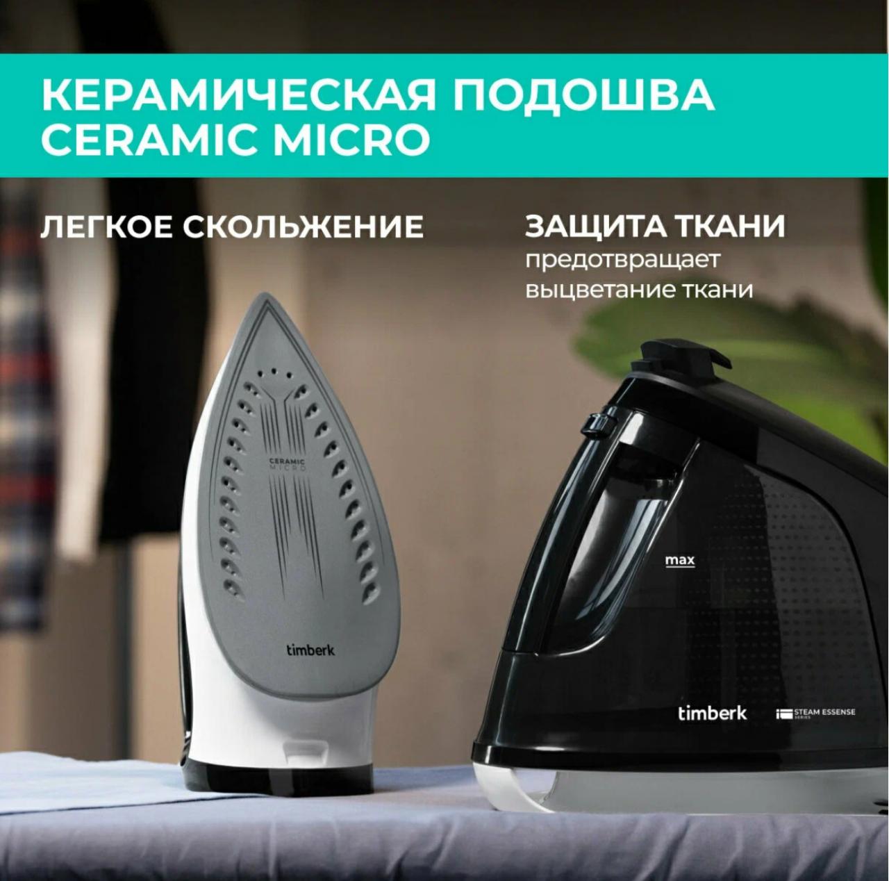 Утюг с парогенератором Timberk T-PSG50