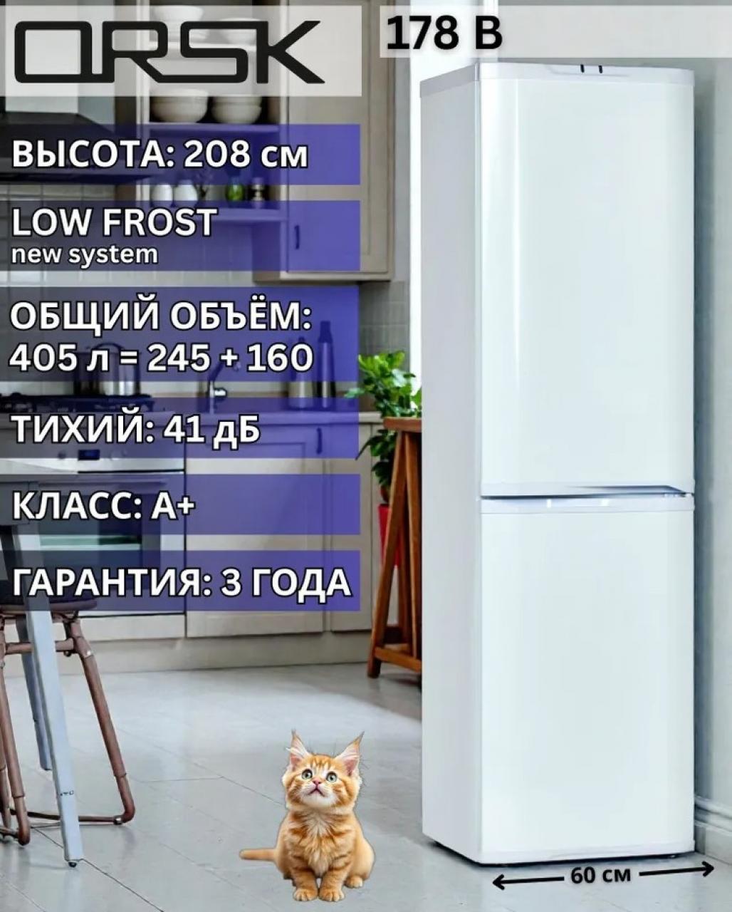 Холодильник Орск 178 B белый