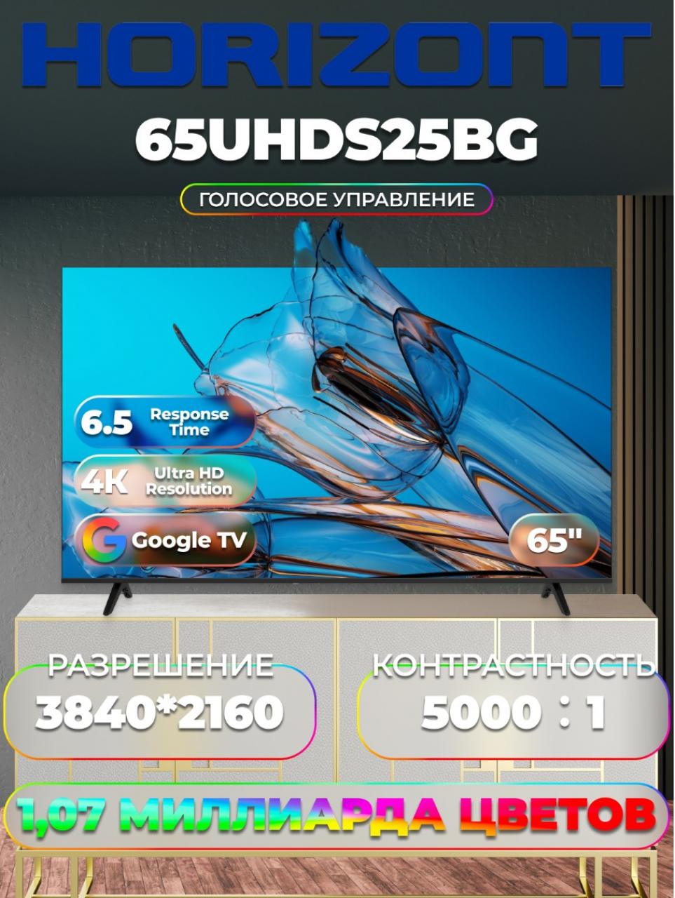 LED-телевизор Horizont 65UHDS25BG SMART 65” черный