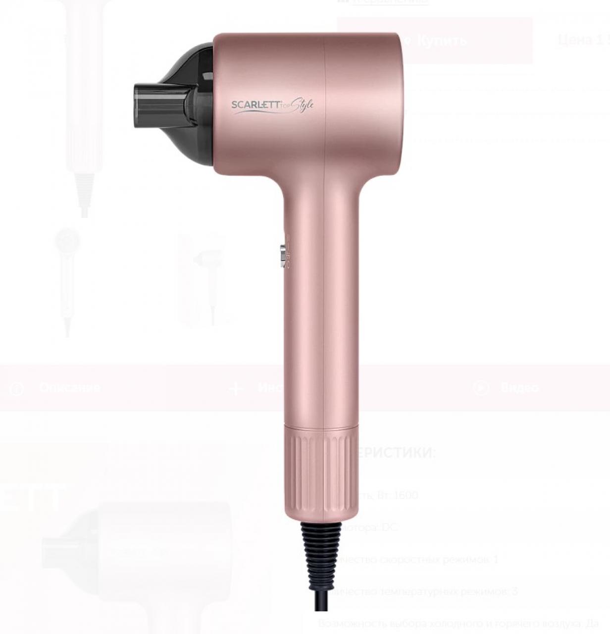 Фен SCARLETT SC-HD70I53