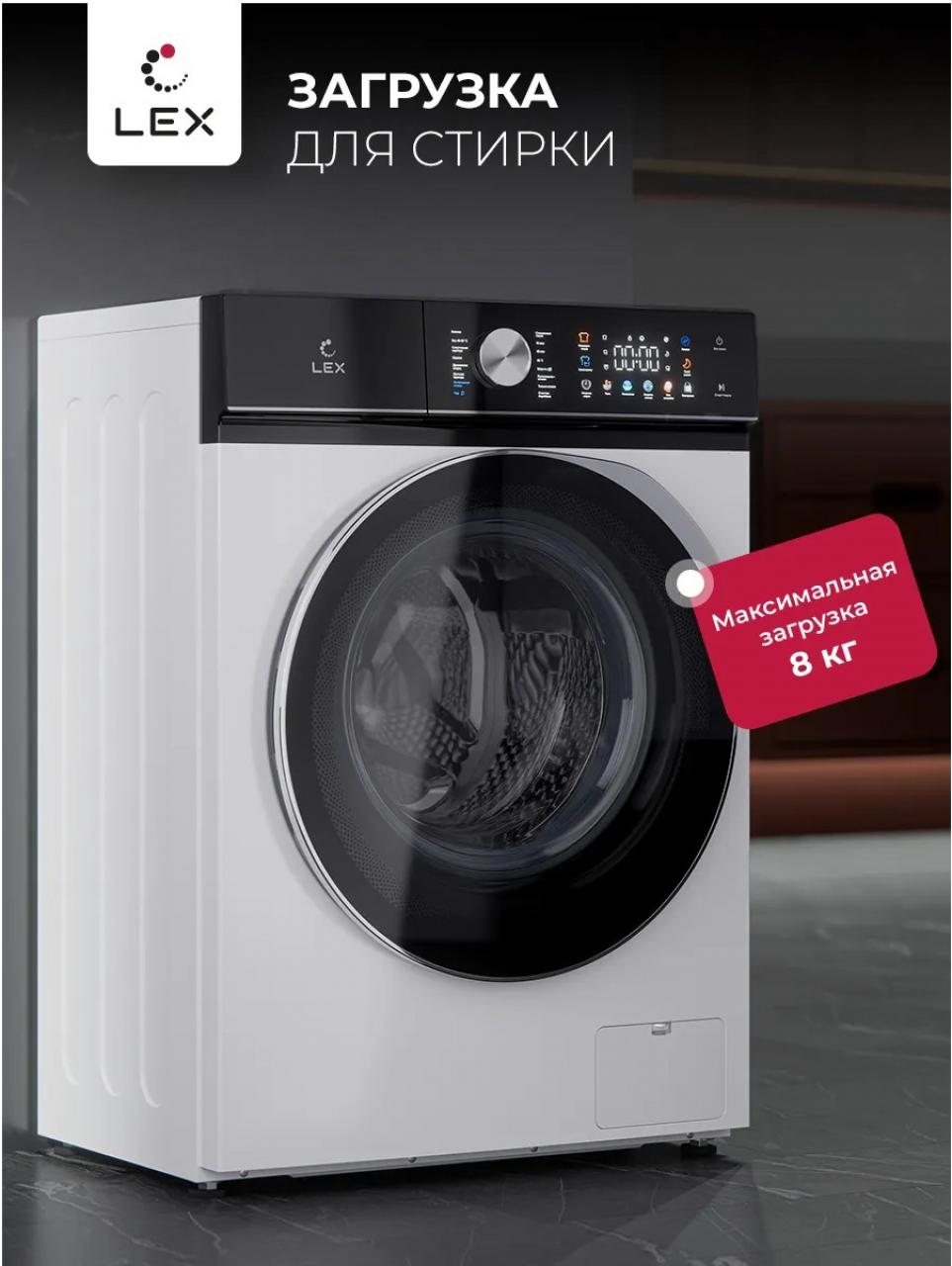 Стиральная машина LEX LWM08012WBTHID slim