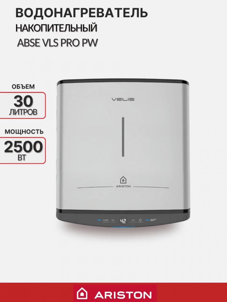 Водонагреватель накопительный ARISTON ABSE VLS PRO PW 30