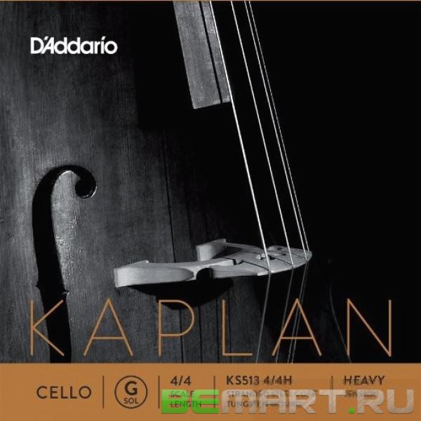 Одиночная струна для виолончели D'Addario KS513 4/4H